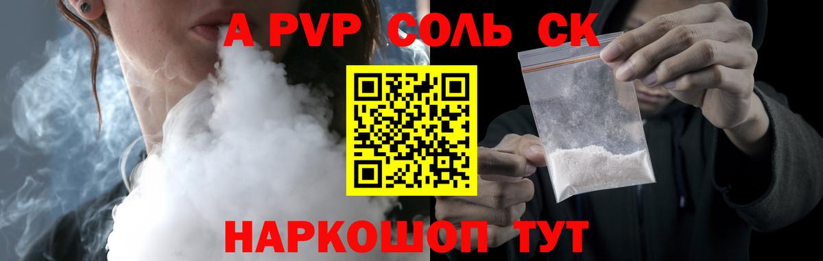 Альфа ПВП кристаллы Тамбов