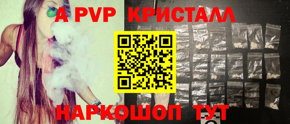 A-PVP Crystall  А ПВП  Тамбов  APVP крисы CK  Вход с VPN 