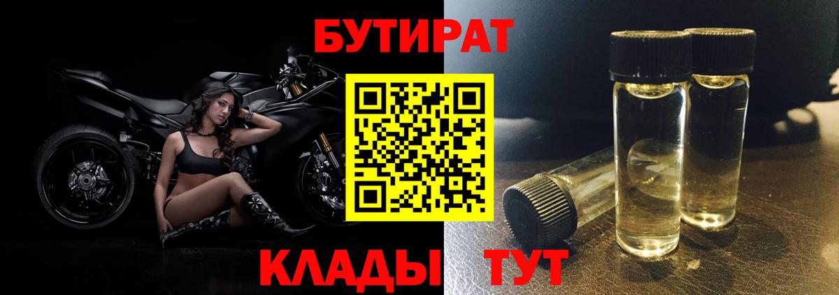 Бутират оксана Тамбов