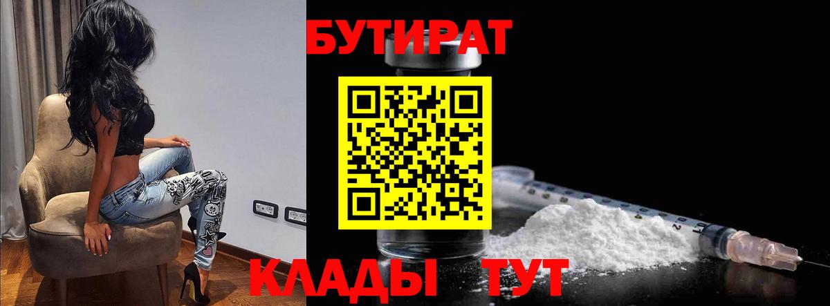 БУТИРАТ буратино  БУТИРАТ  Тамбов  Вход с VPN 