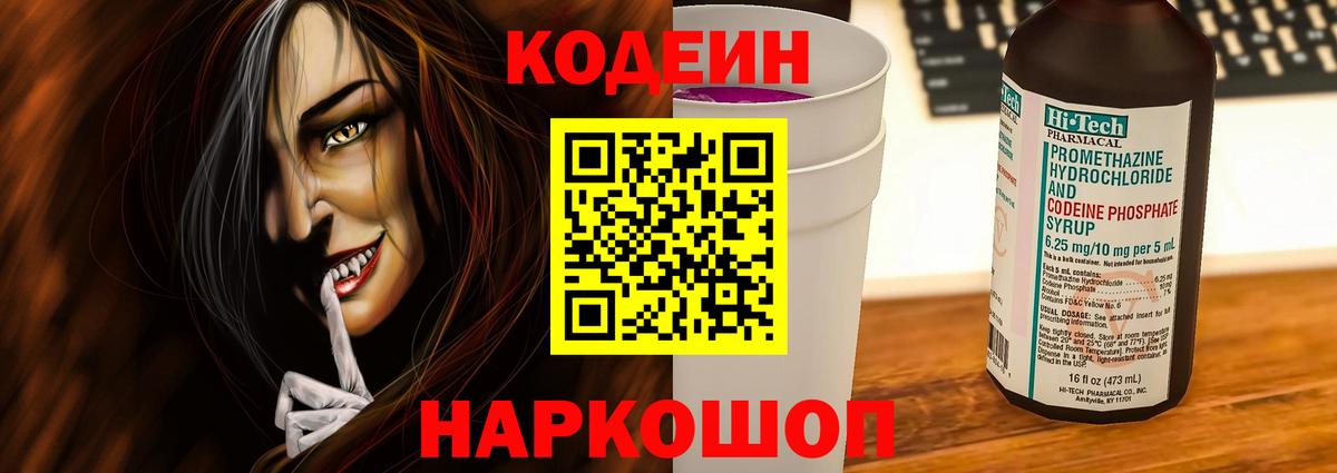 Тамбов  Кодеиновый сироп Lean напиток Lean (лин)  Вход с VPN 