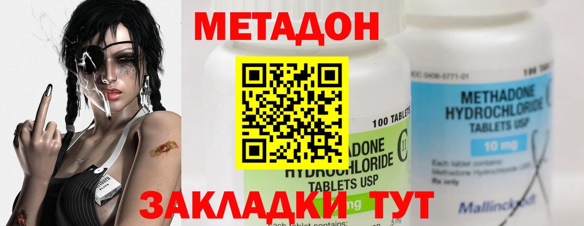 Тамбов  МЕТАДОН methadone  Вход с VPN  blacksprut зеркало  Метадон кристалл 